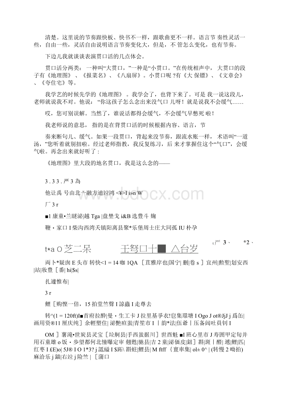 贯口表演方法.docx_第2页