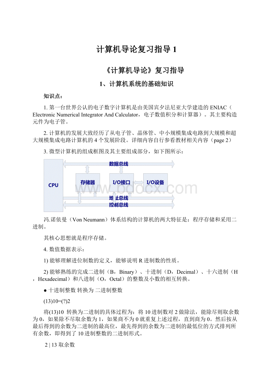 计算机导论复习指导 1Word文件下载.docx