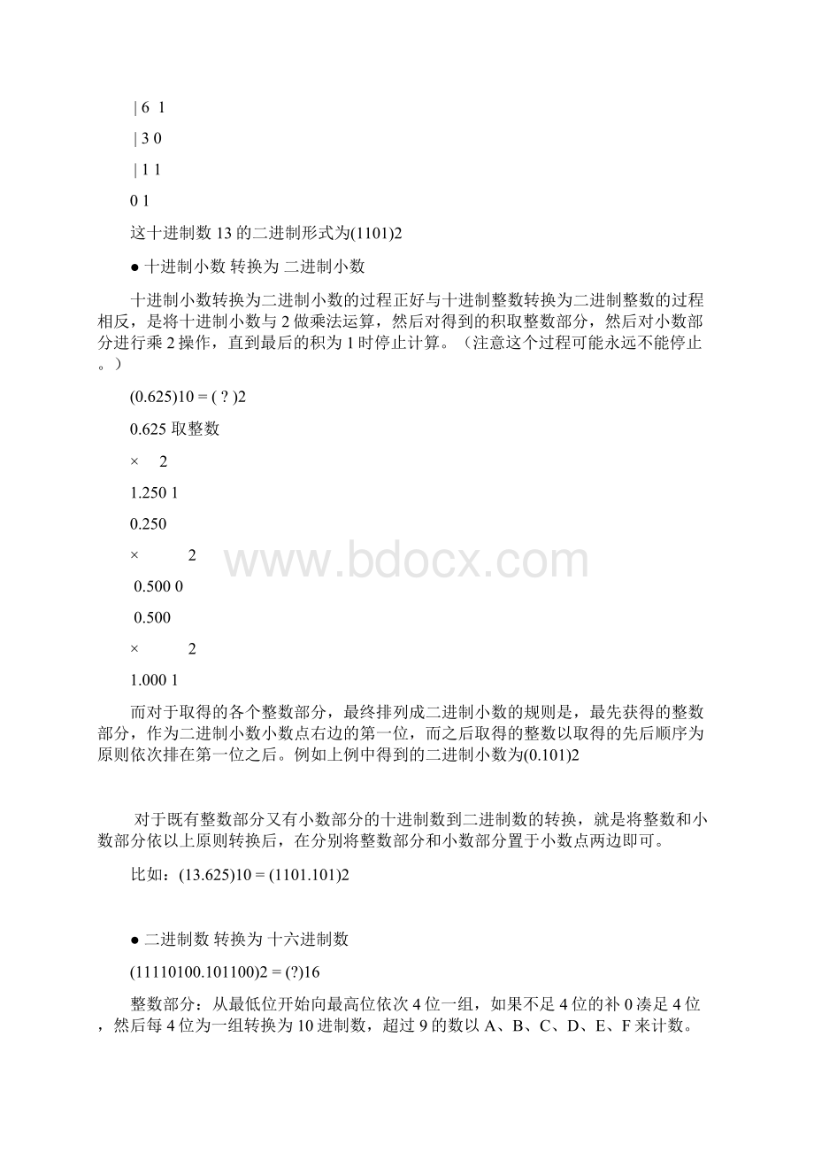 计算机导论复习指导 1.docx_第2页