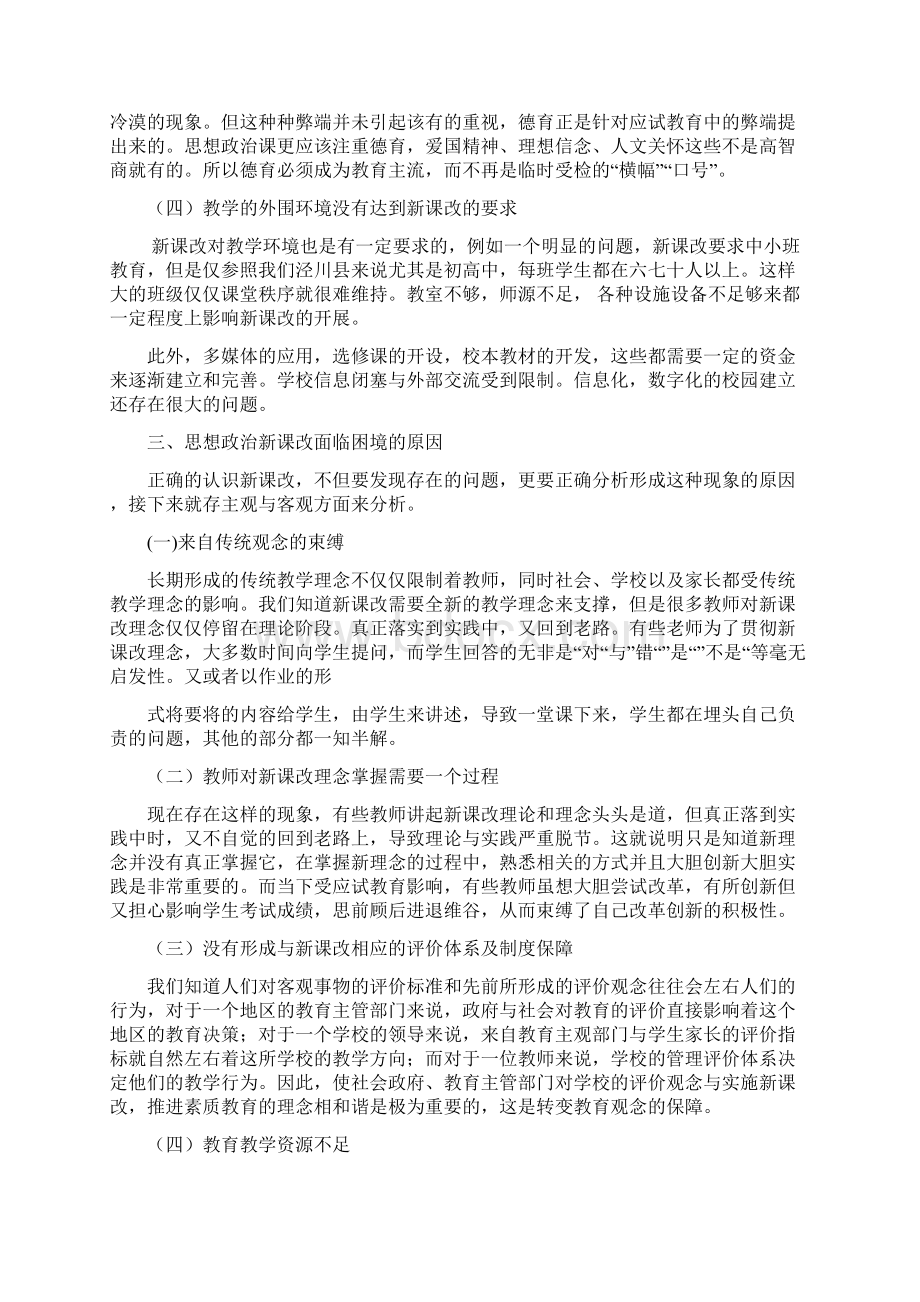 中学思想政治新课改面临的困境与对策.docx_第3页