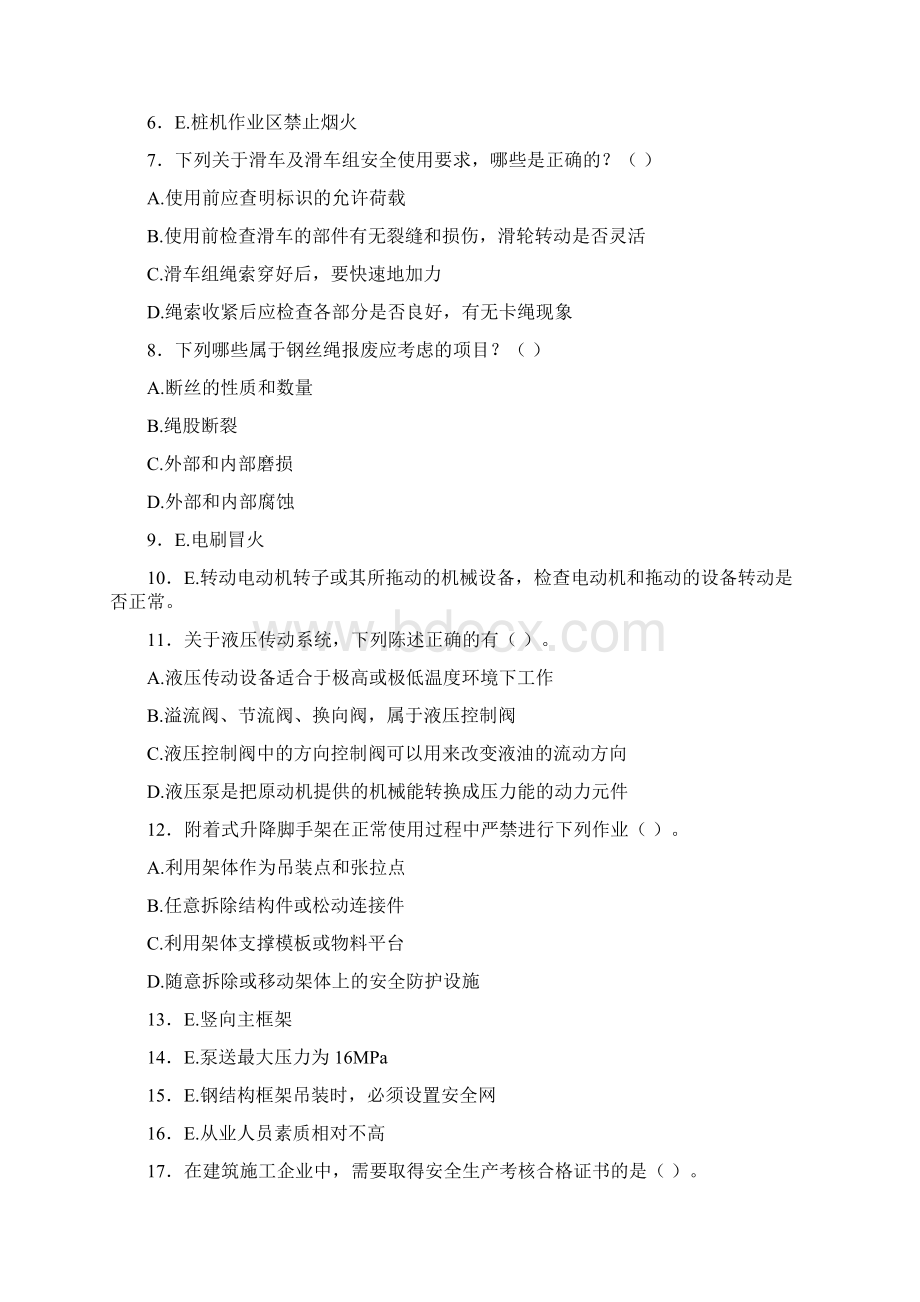 最新版精选市政园林安全生产完整考题库500题含标准答案Word格式.docx_第2页