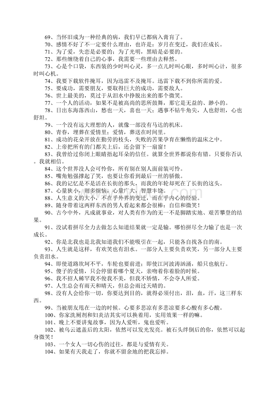 唯美有内涵的句子.docx_第3页