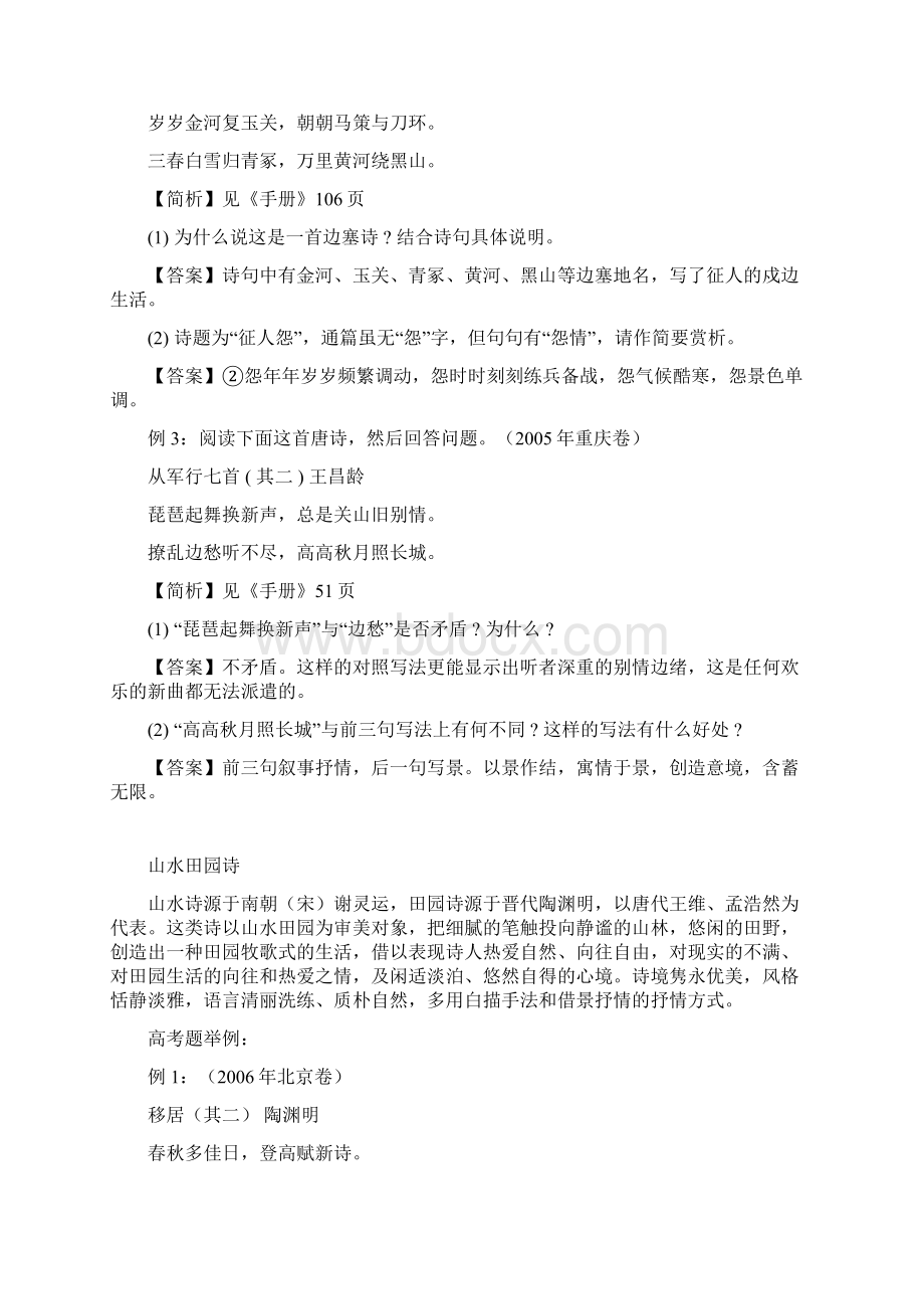 古诗词常见题材分类讲解.docx_第2页