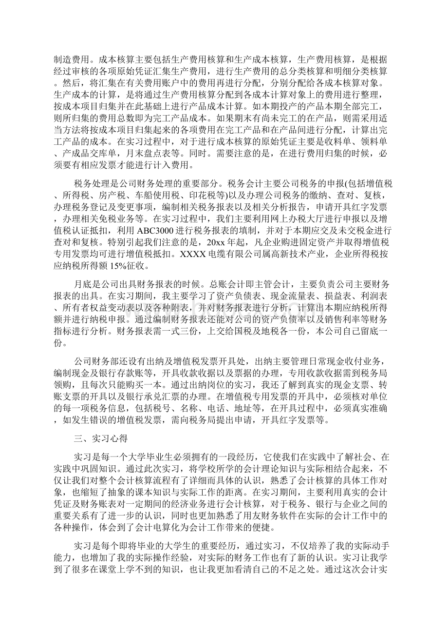 会计实习报告模板精选4篇.docx_第2页