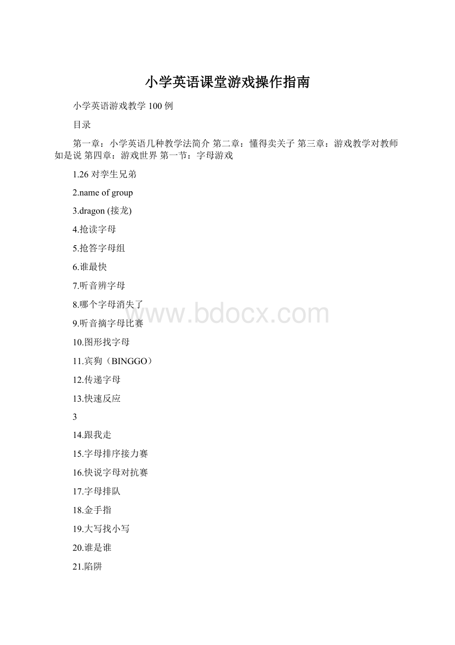 小学英语课堂游戏操作指南.docx_第1页