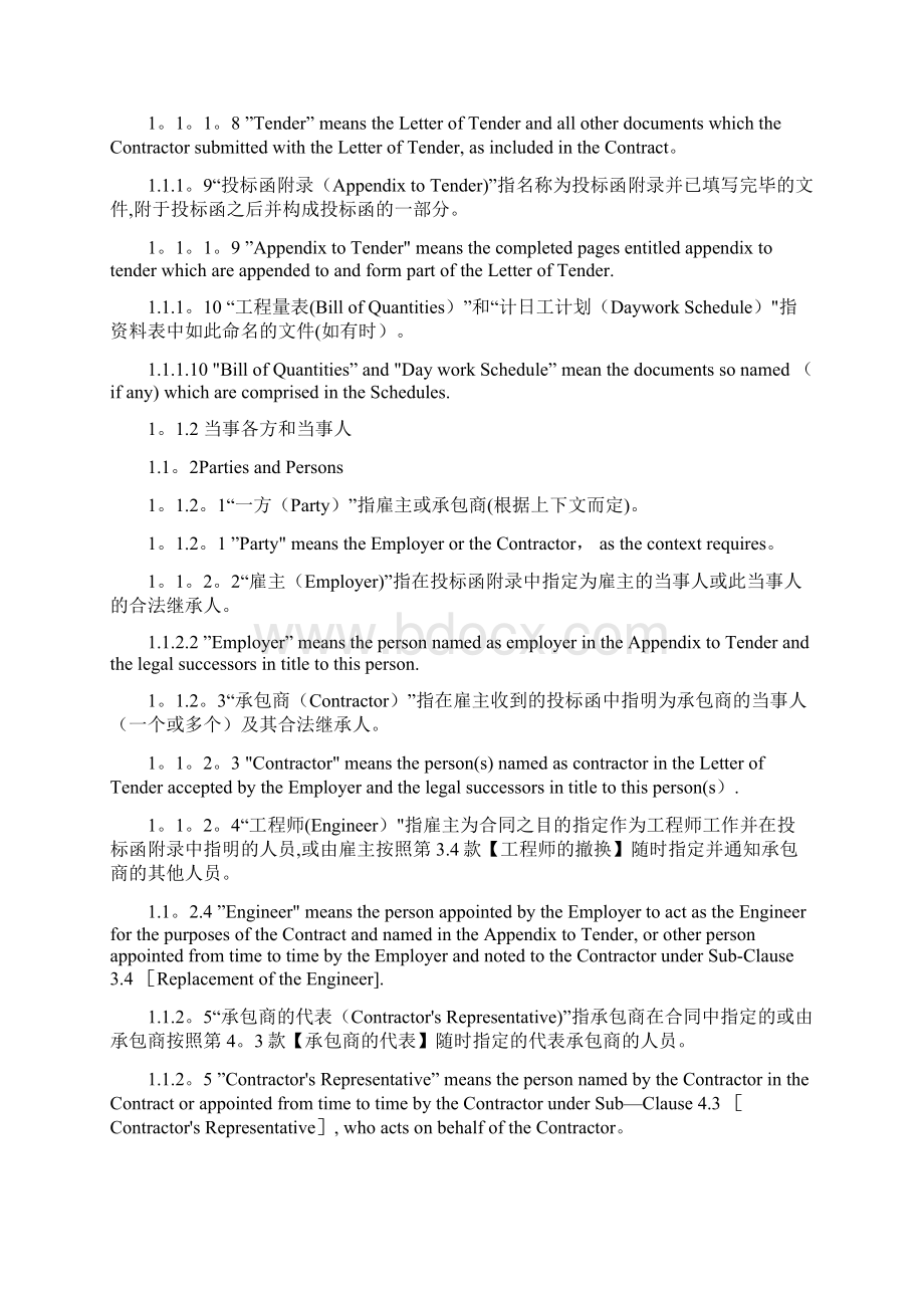 FIDIC红皮书中英文对照.docx_第3页