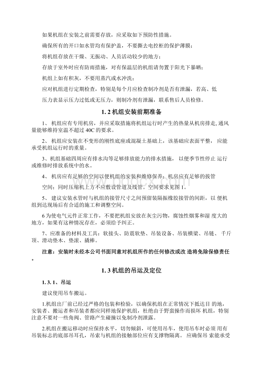 制冷系统调试及运行.docx_第3页