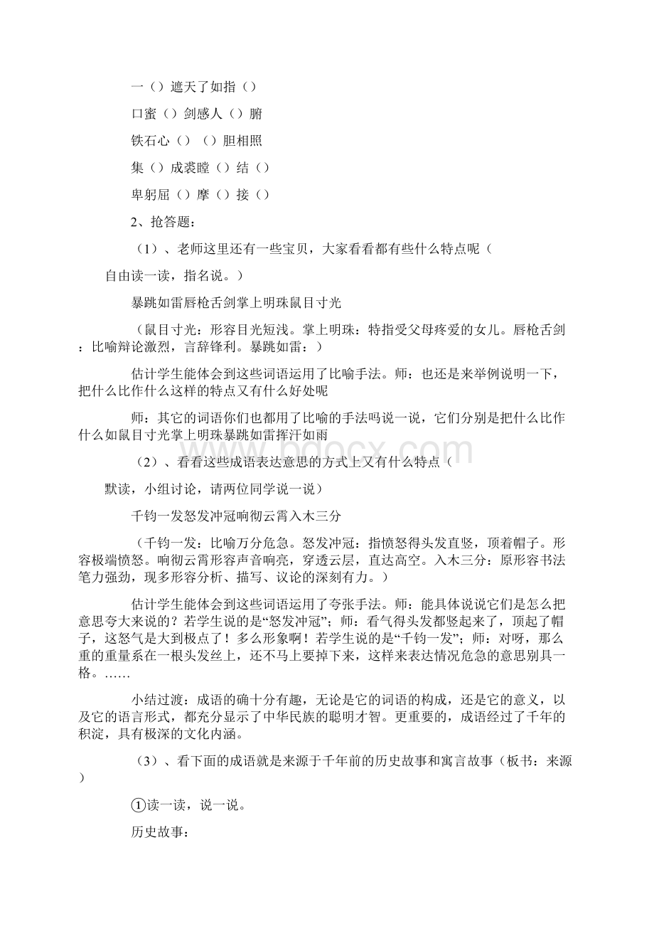 小学语文优秀教学设计文档格式.docx_第3页