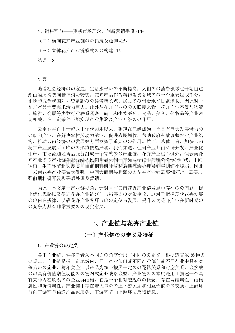 云南花卉产业链行业分析报告.docx_第2页