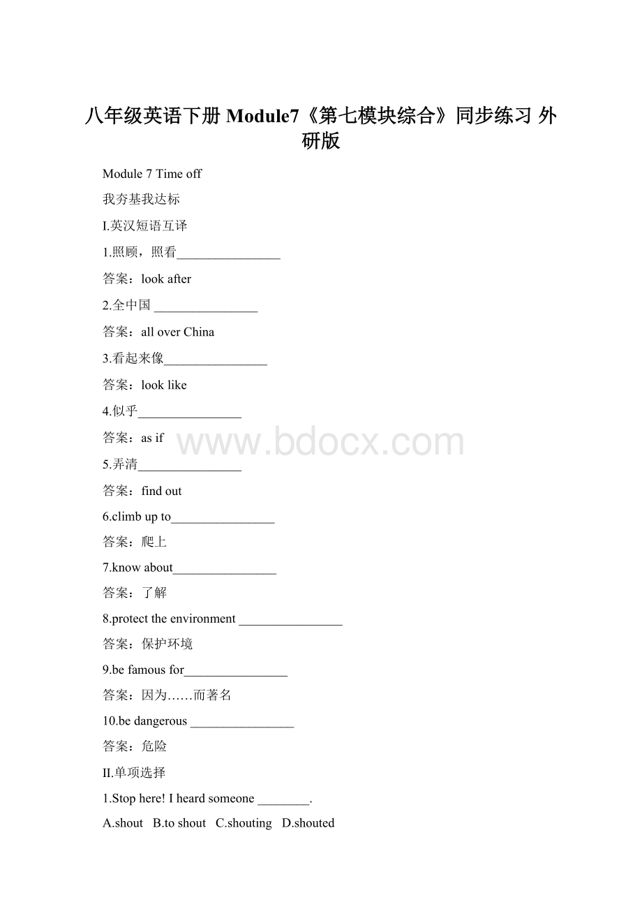 八年级英语下册 Module7《第七模块综合》同步练习 外研版Word文件下载.docx