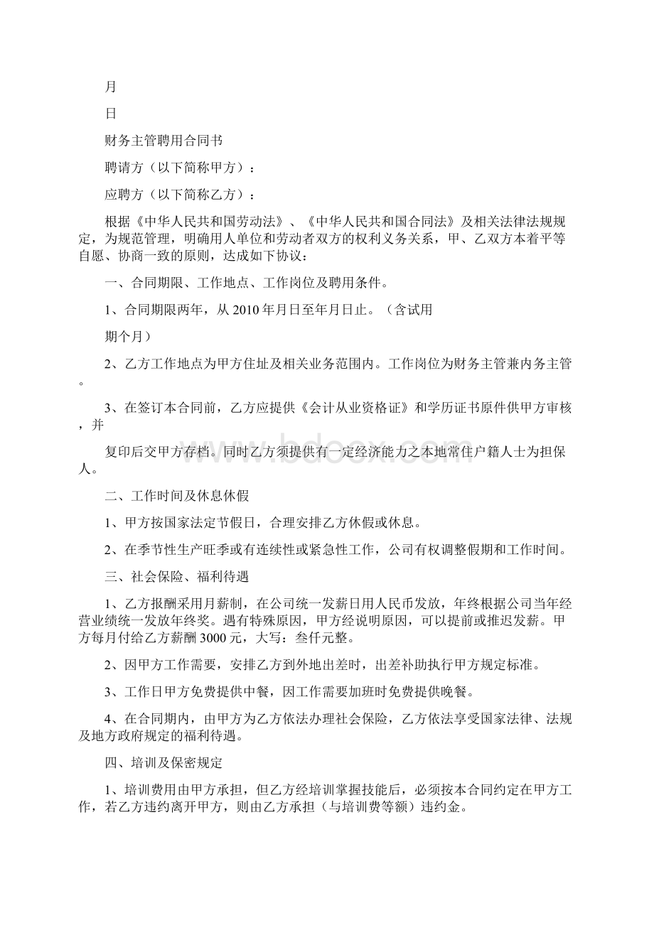 主管聘用合同书通用版.docx_第3页