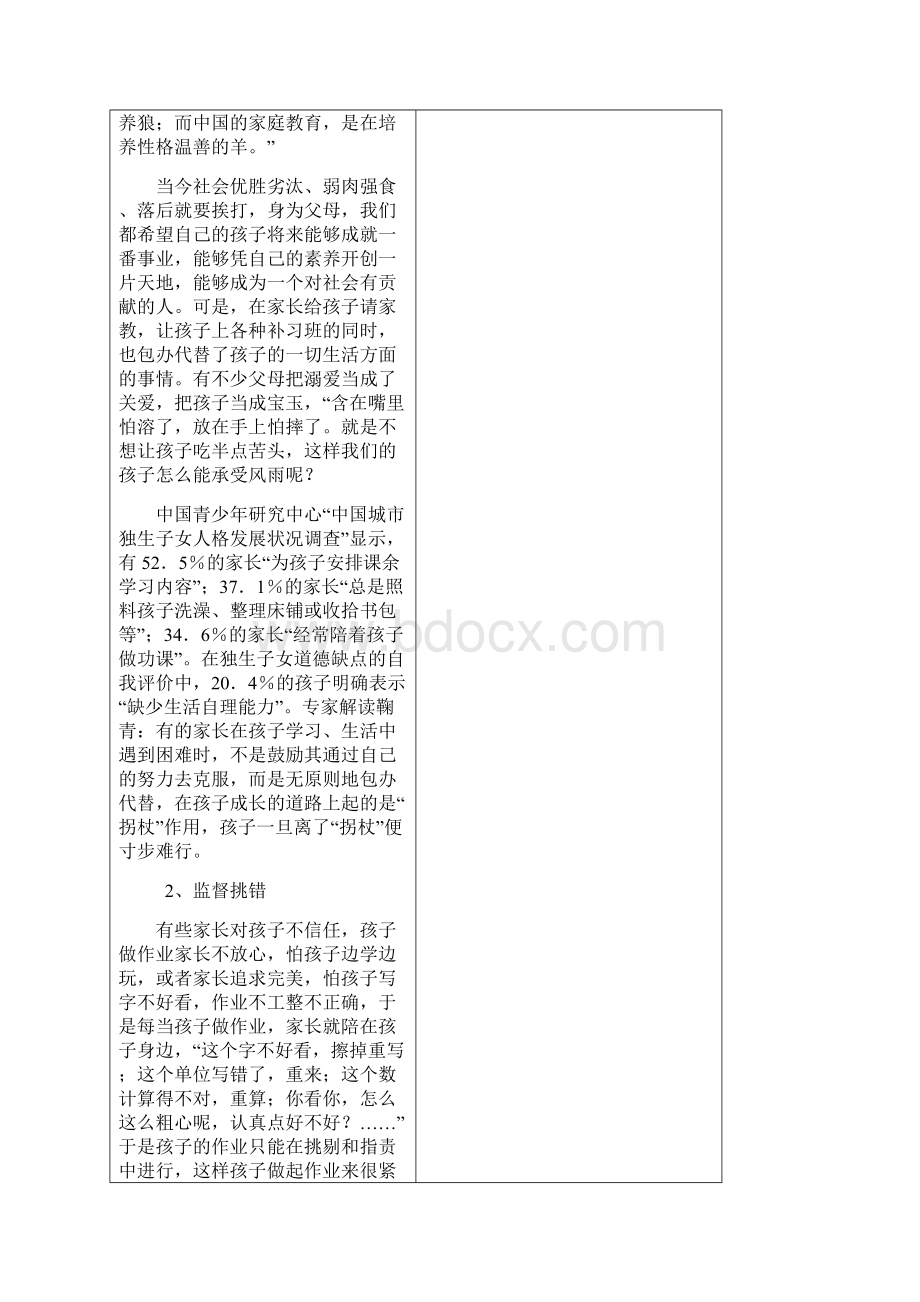 引导孩子掌握适合自己学习方法.docx_第3页