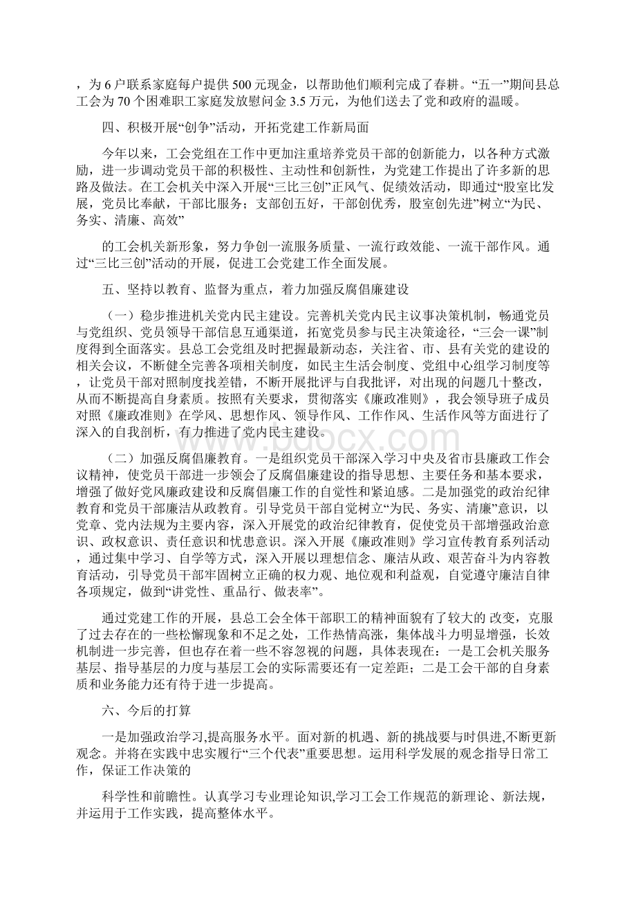 县总工会党建工作总结多篇范文与县总工会半年工作总结汇编.docx_第2页