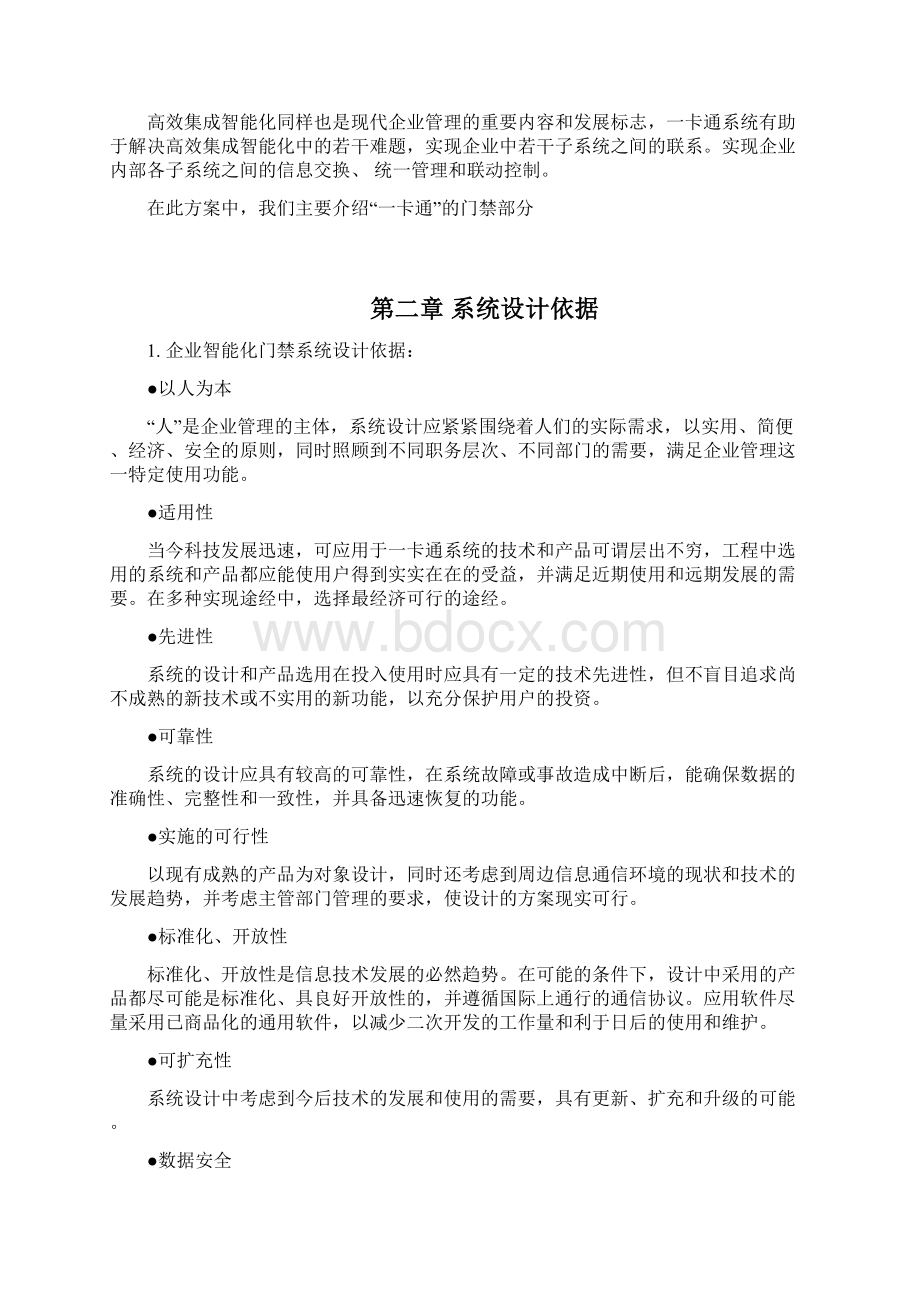 门禁考勤方案Word下载.docx_第2页