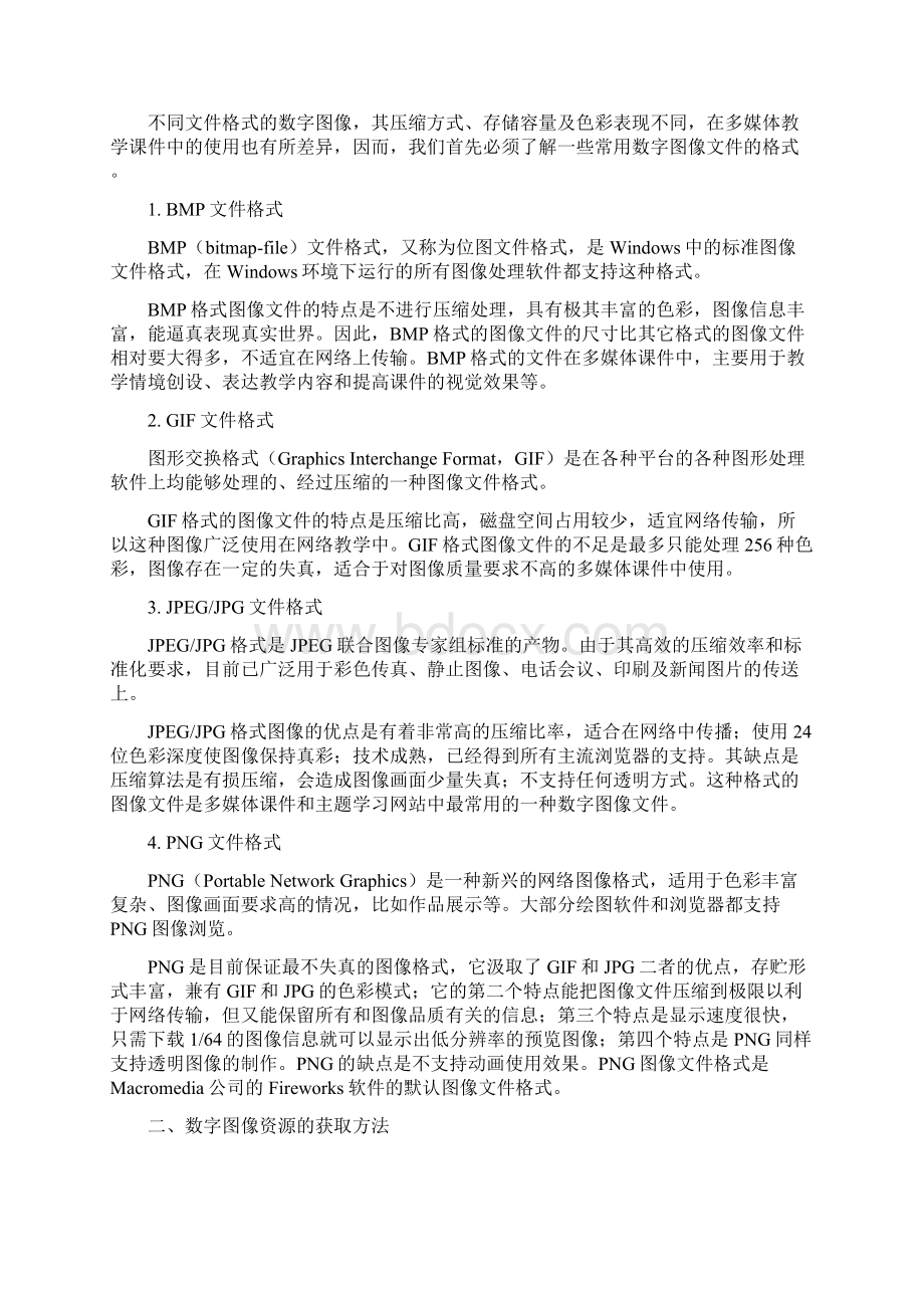 数字图像资源的获取处理和应用.docx_第2页