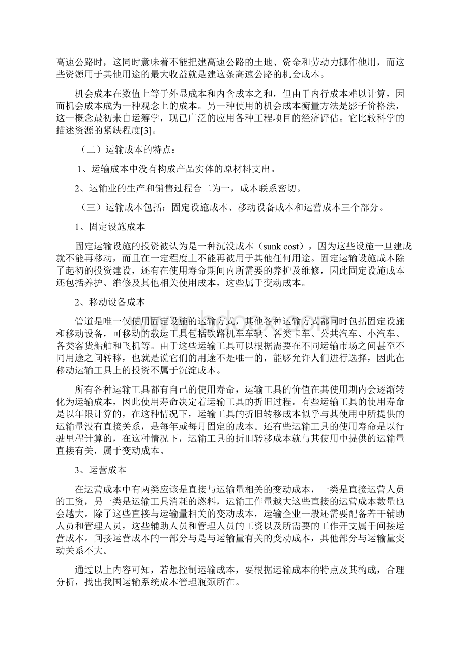 论运输成本的因素共13页word资料.docx_第2页