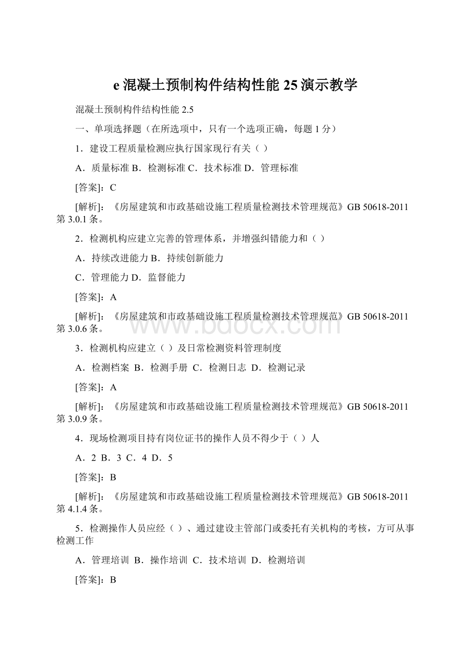 e混凝土预制构件结构性能25演示教学.docx_第1页