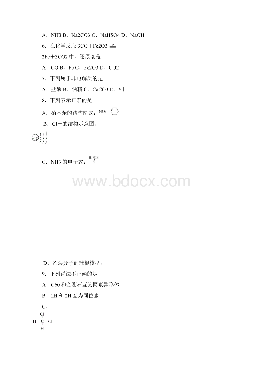 浙江省嘉兴市学年高一化学下学期期末检测试题.docx_第2页