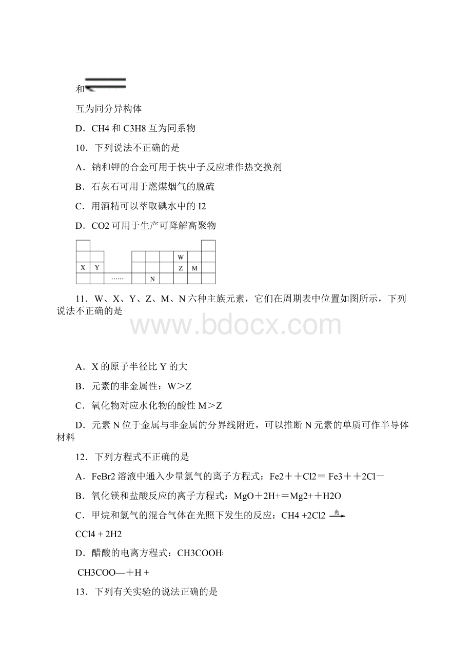 浙江省嘉兴市学年高一化学下学期期末检测试题.docx_第3页