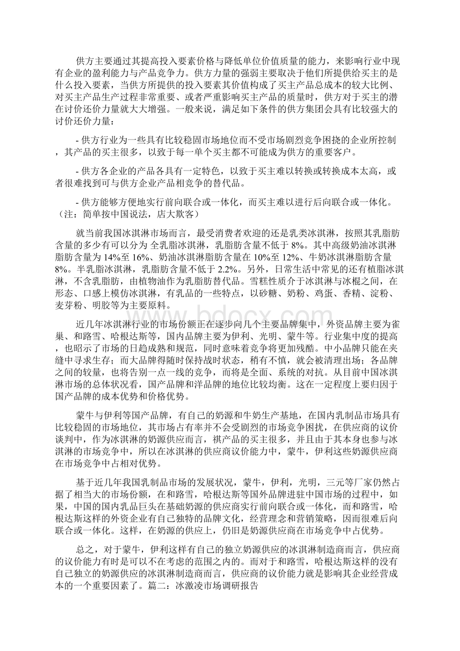 冰淇淋店调研报告.docx_第3页