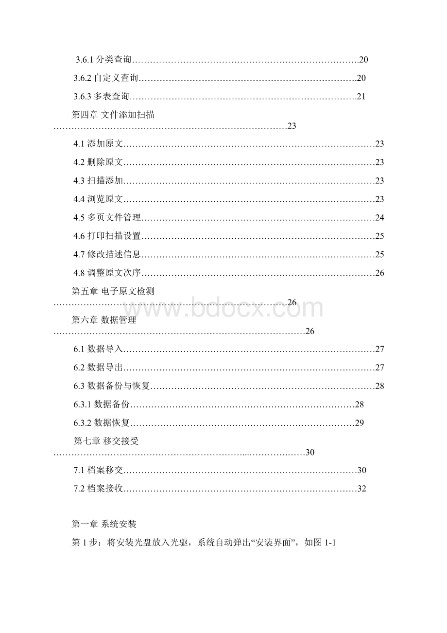 竣工资料档案系统操作文档单机版.docx_第2页