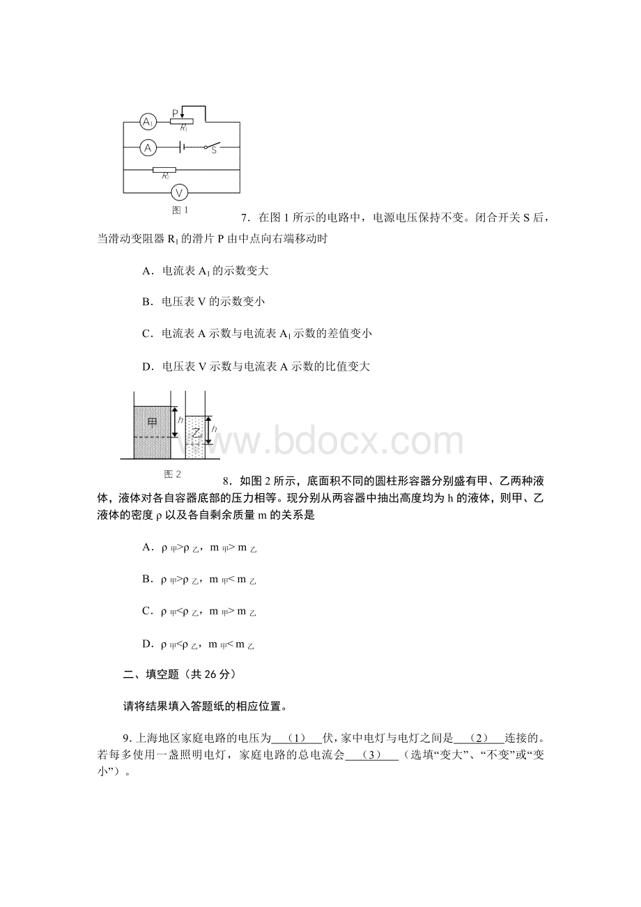 2021年上海市静安区初三物理一模试卷含答案.docx_第2页