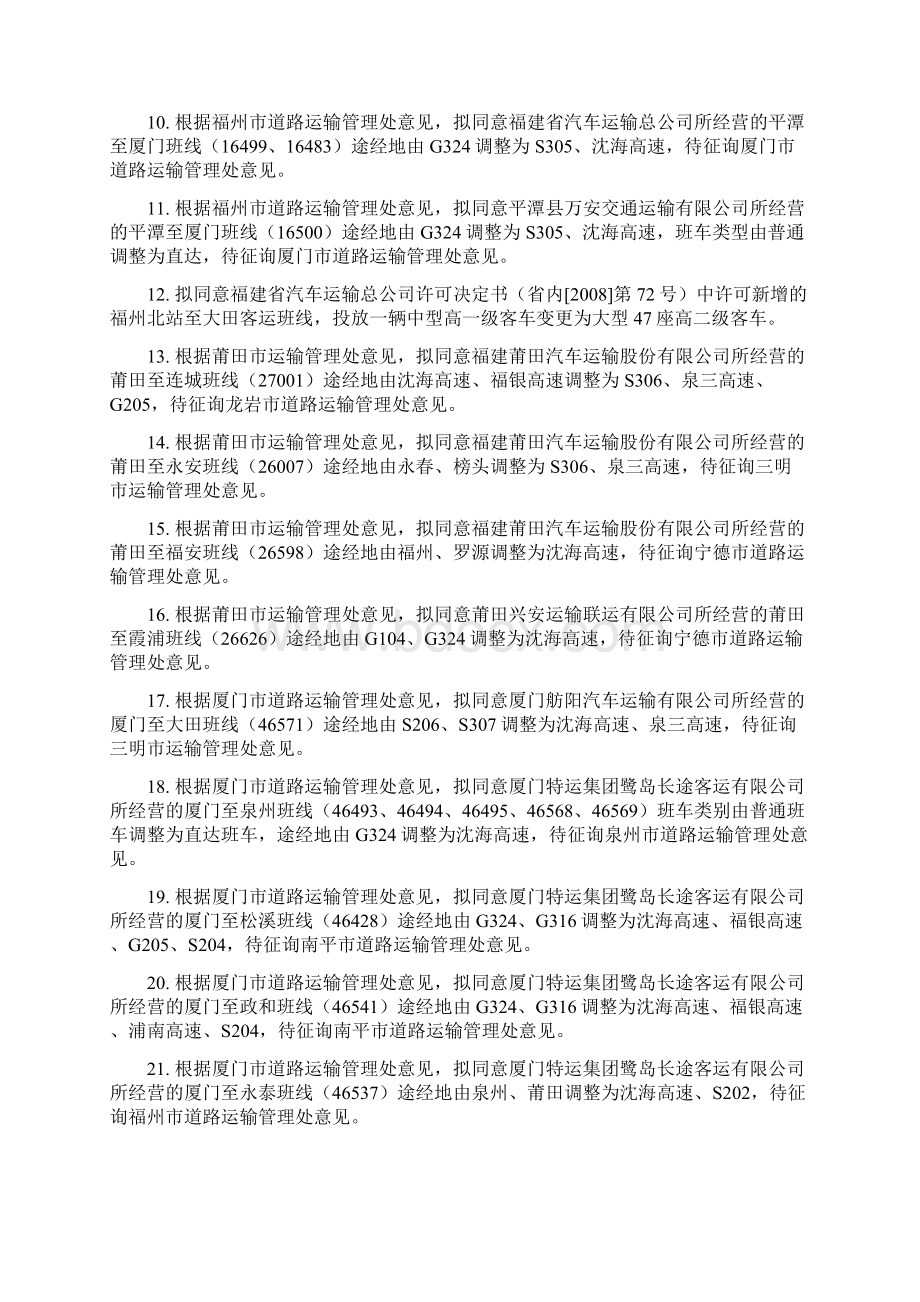 处务会会议纪要Word文件下载.docx_第2页