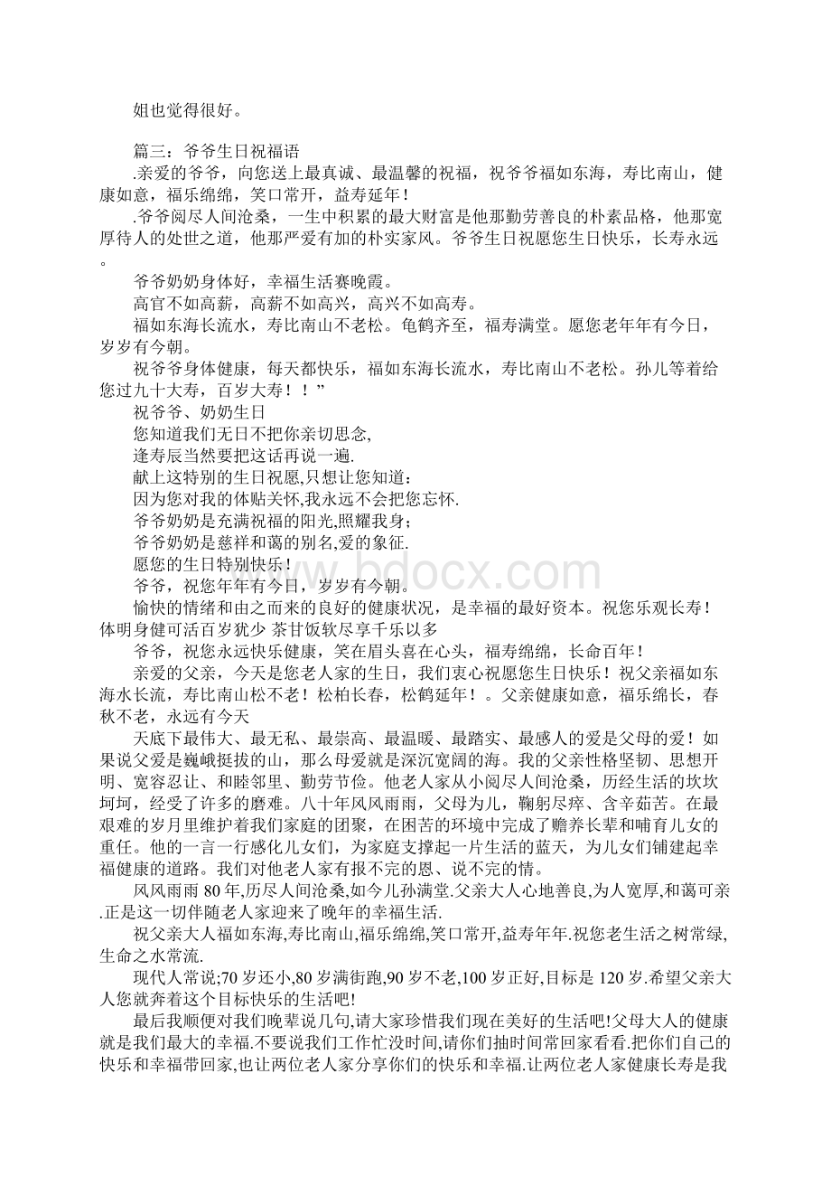 给姥姥姥爷的生日贺词.docx_第2页