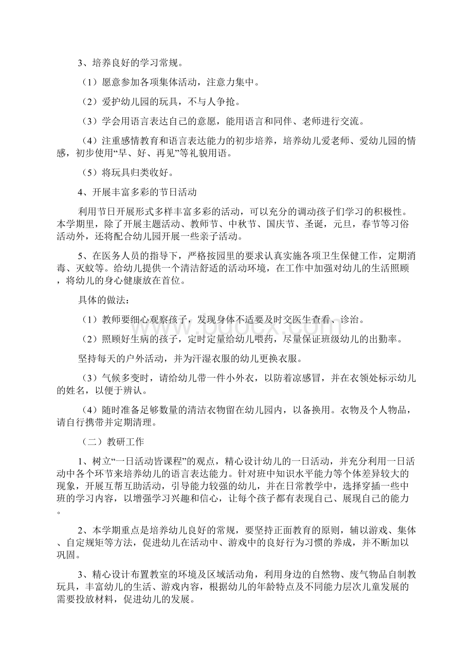 最新整理小班第一学期周计划表.docx_第2页