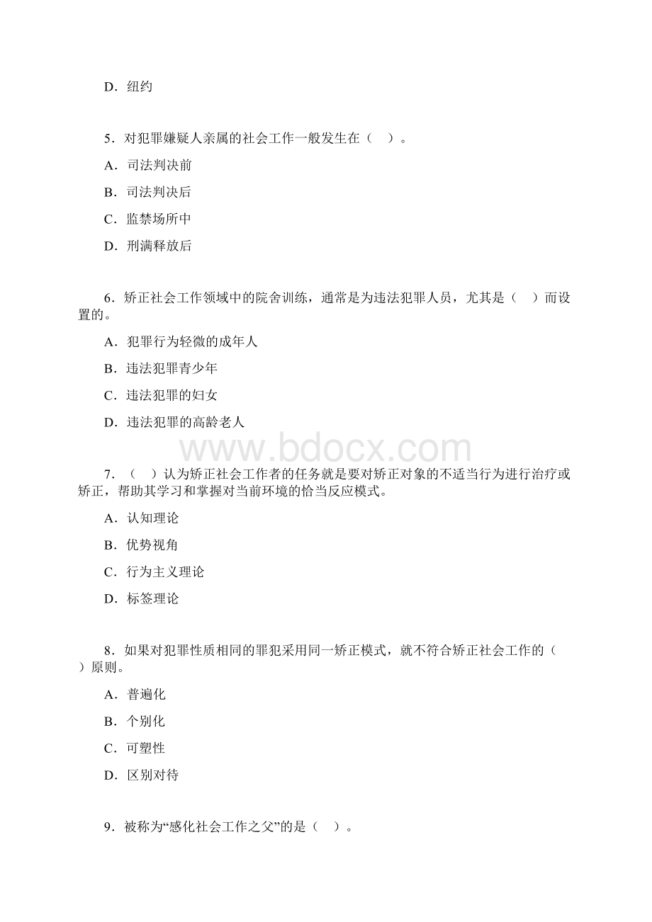 第七章矫正社会工作习题初级社工.docx_第2页