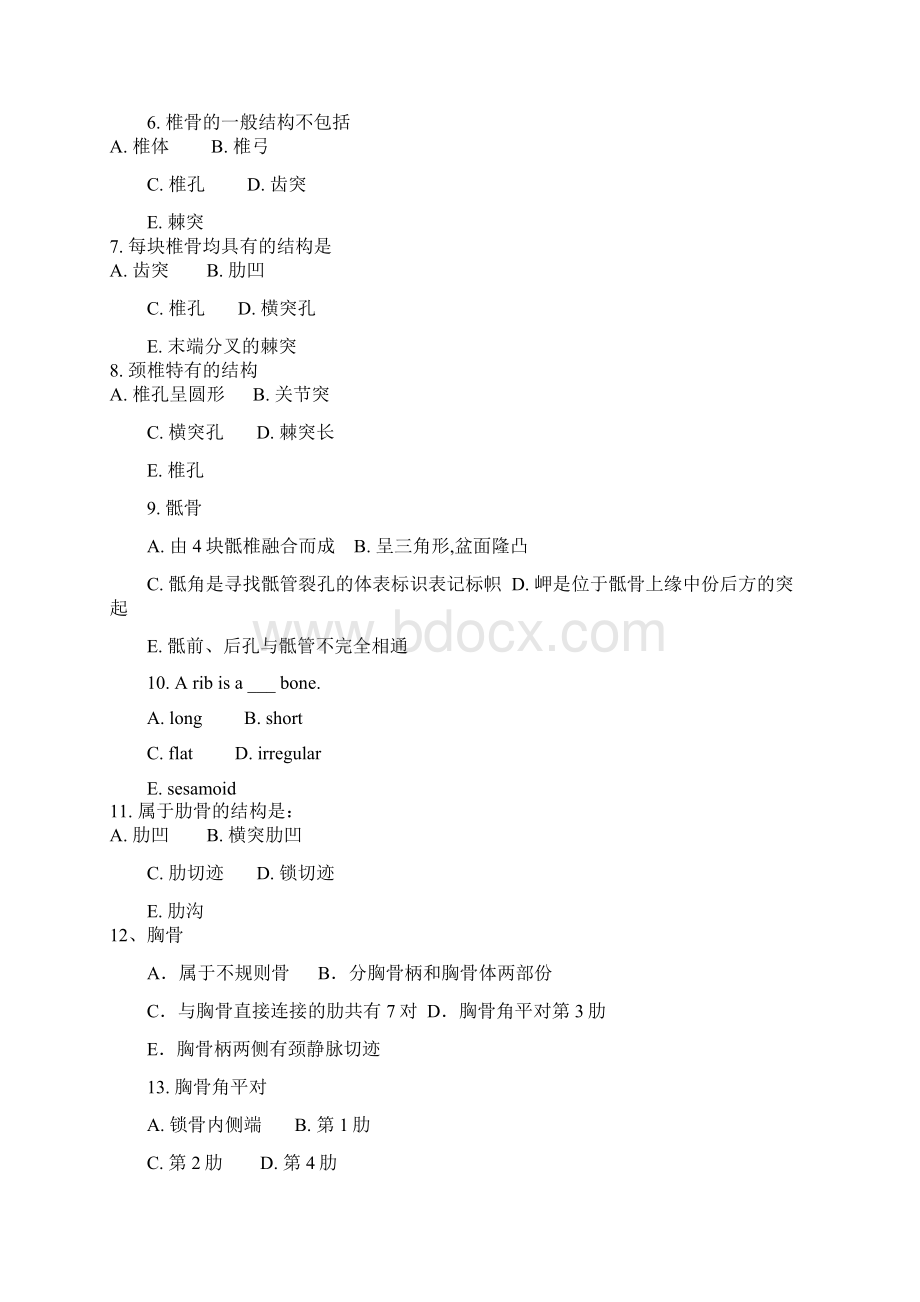 运动系统练习题Word文档格式.docx_第2页