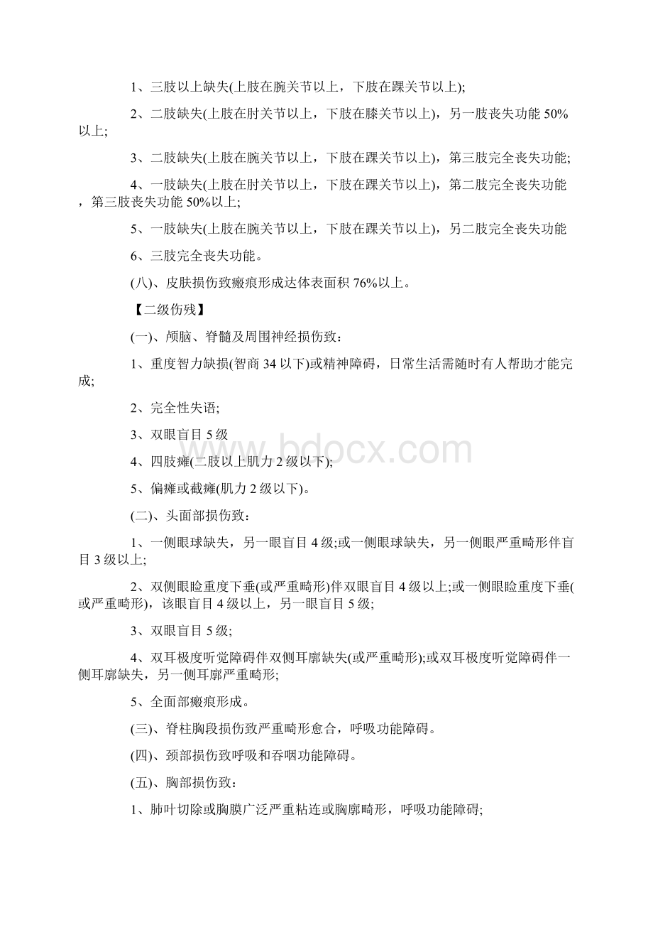 最新交通事故骨折评残标准是怎么规定的.docx_第2页