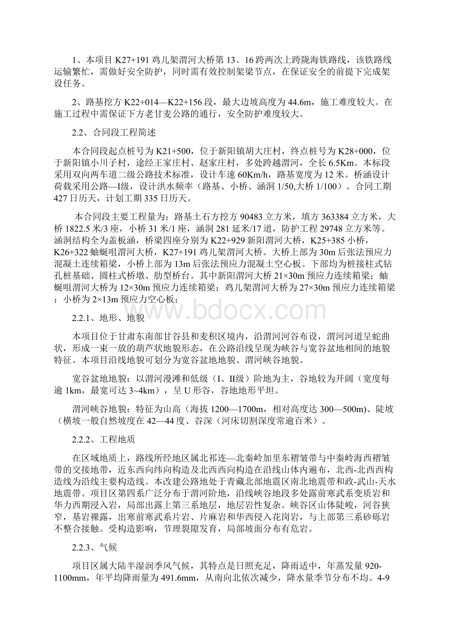 施工组织设计定稿版文档格式.docx_第3页