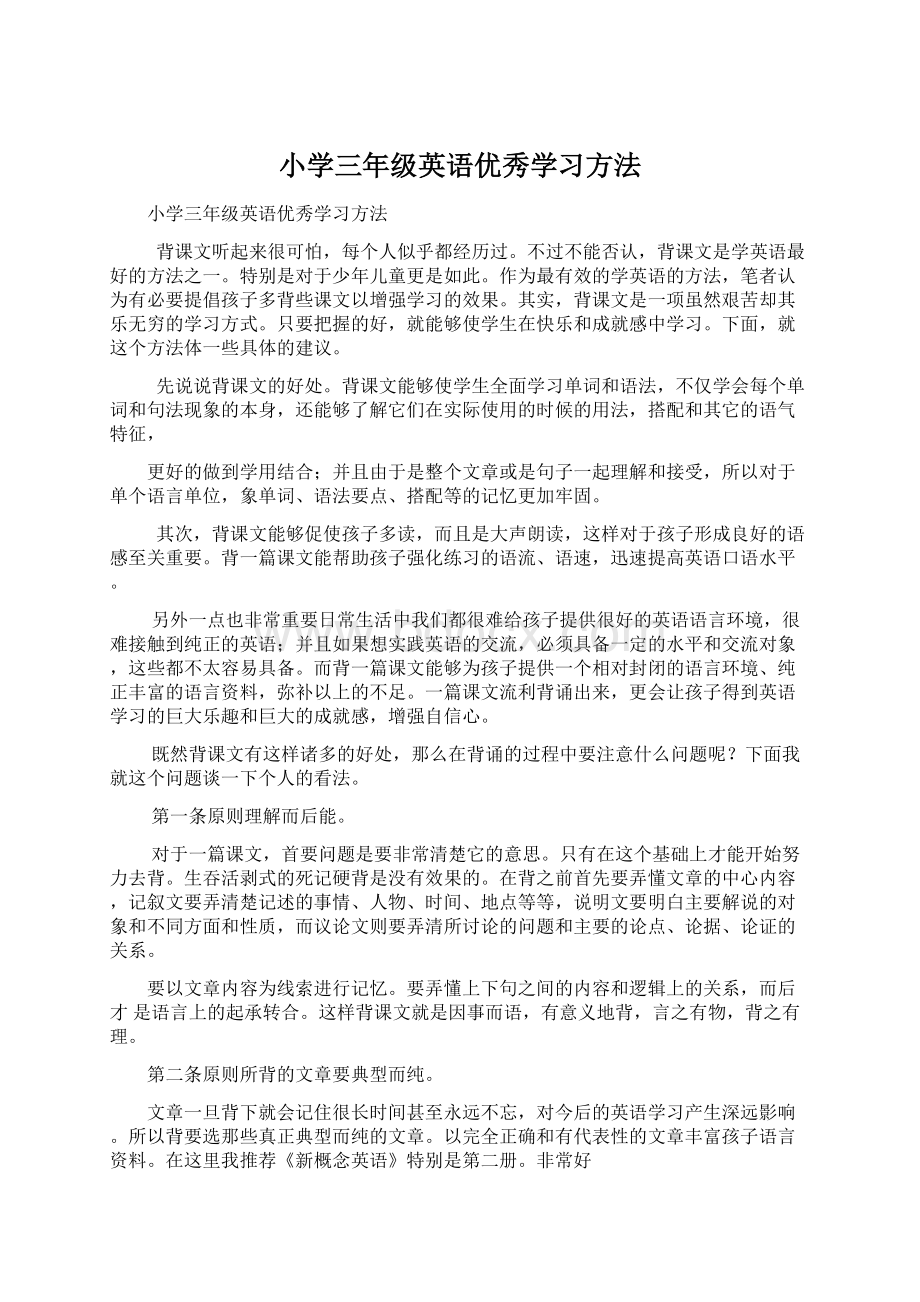 小学三年级英语优秀学习方法.docx