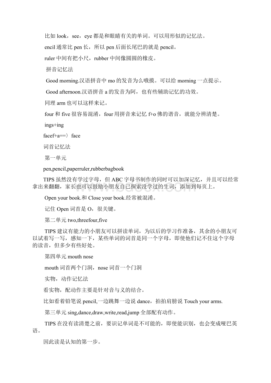 小学三年级英语优秀学习方法Word文档格式.docx_第3页