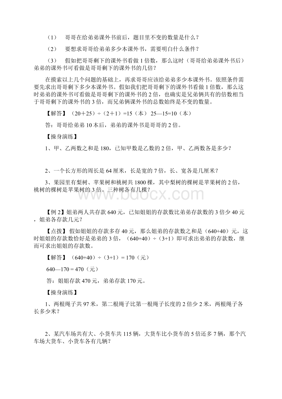 四年级数学思维训练题.docx_第2页