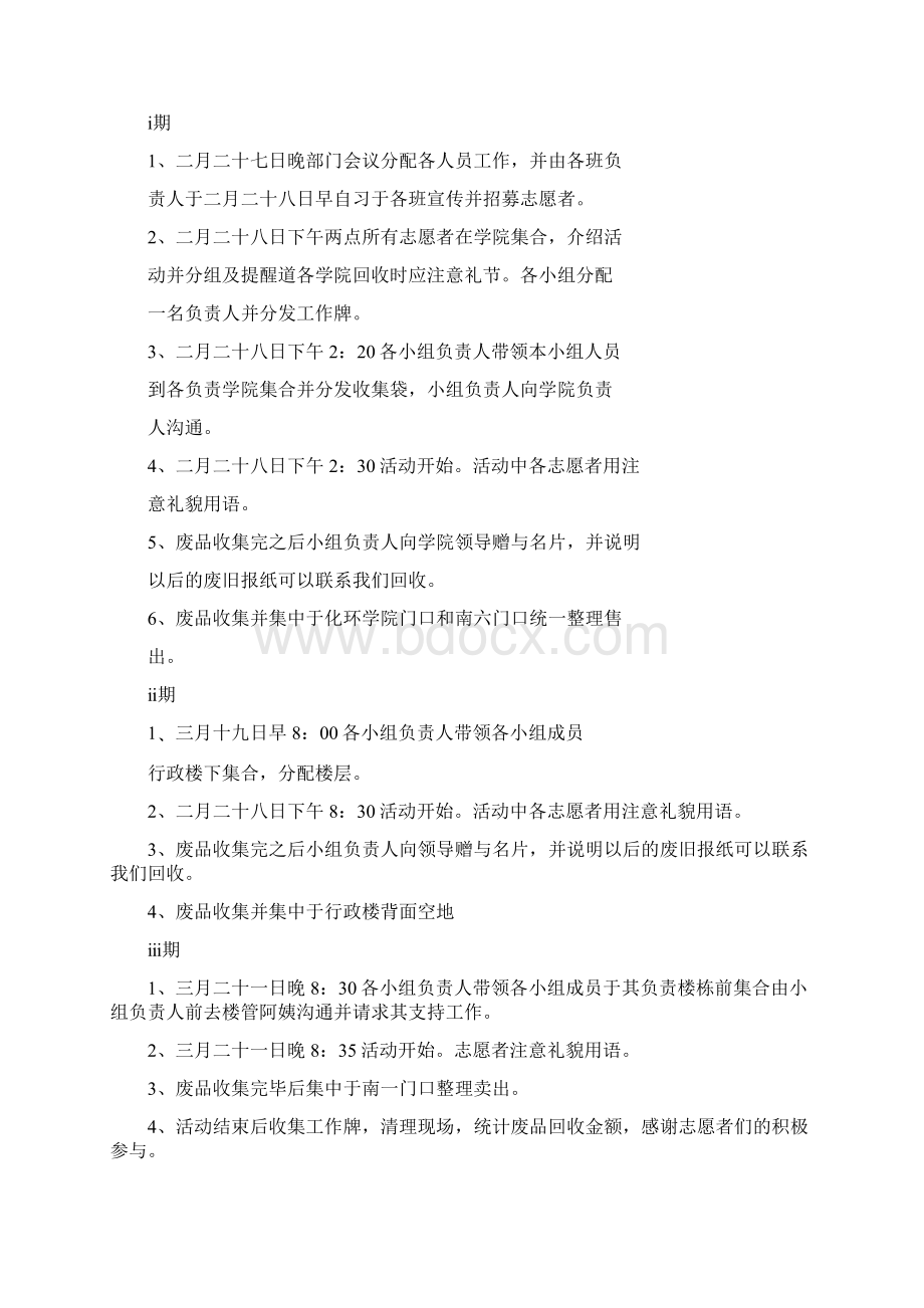 爱心回收活动策划书.docx_第3页