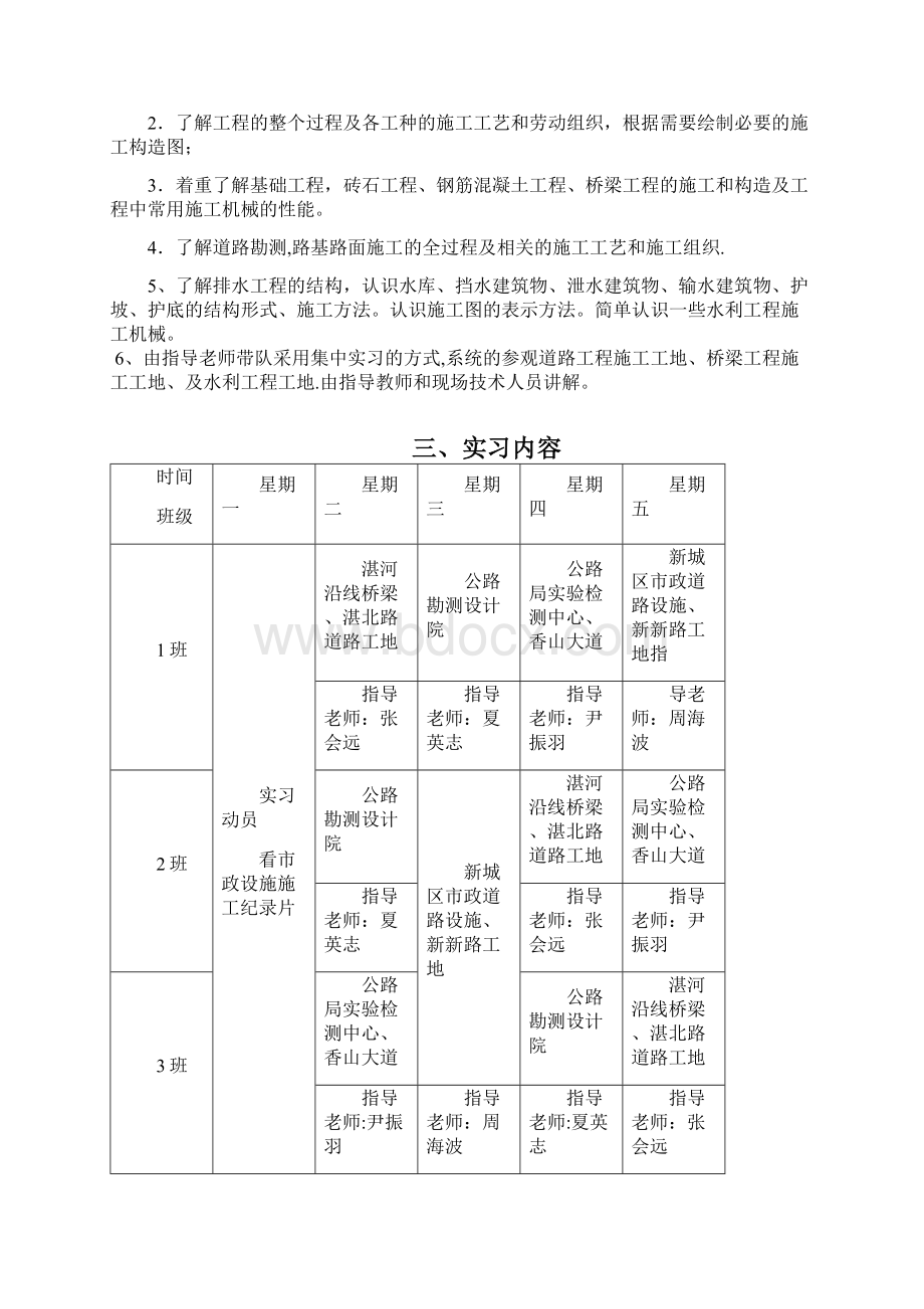 道桥专业实习报告.docx_第2页