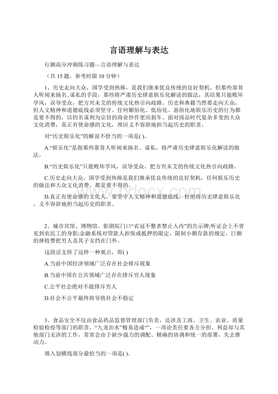 言语理解与表达Word文件下载.docx_第1页