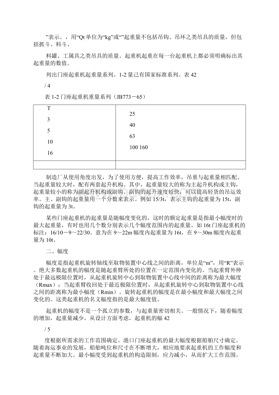 门座起重机专业知识.docx_第3页