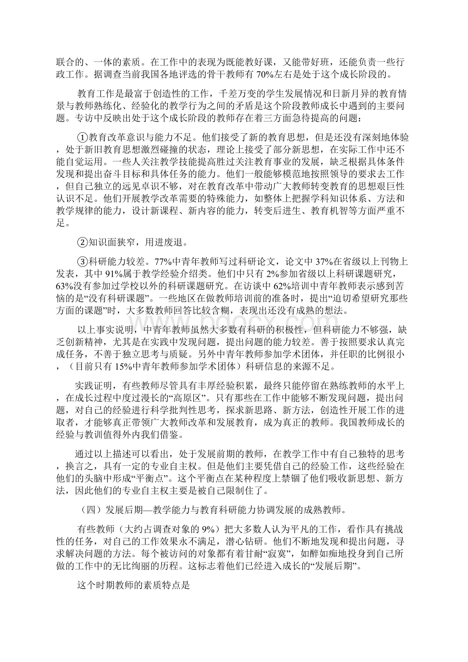 拓展资源1教师成长的一般规律.docx_第3页