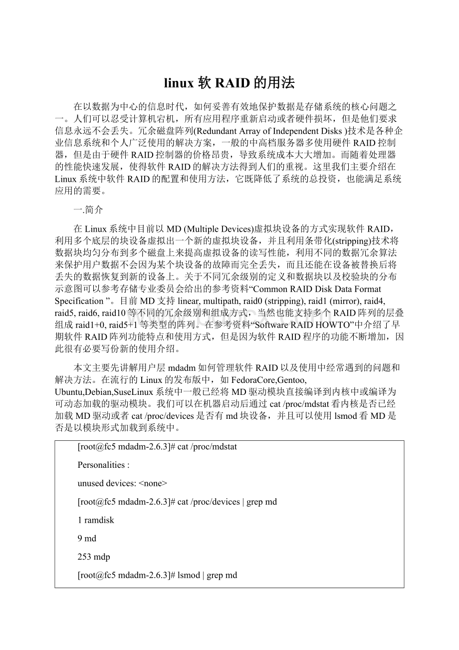 linux 软RAID的用法.docx