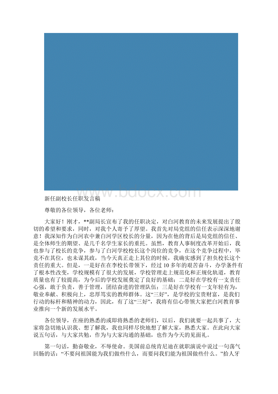 新任副校长任职发言稿.docx_第2页