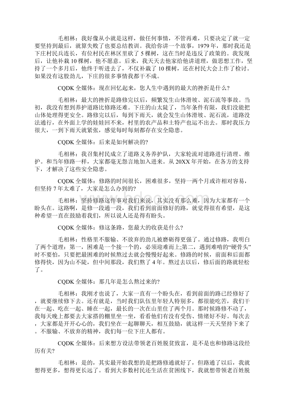 学习毛相林先进事迹心得体会.docx_第2页