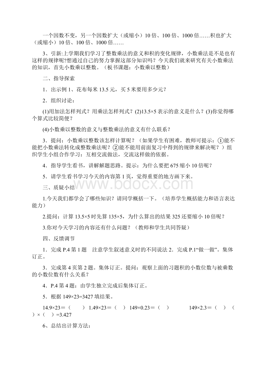 人教版九年义务教育小学数学教科书.docx_第3页