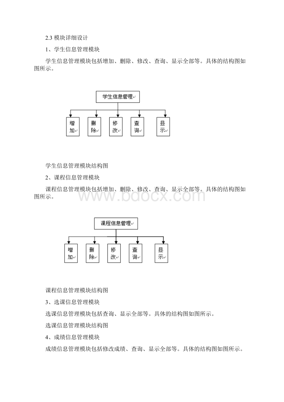 java+数据库的学生管理系统方案.docx_第2页