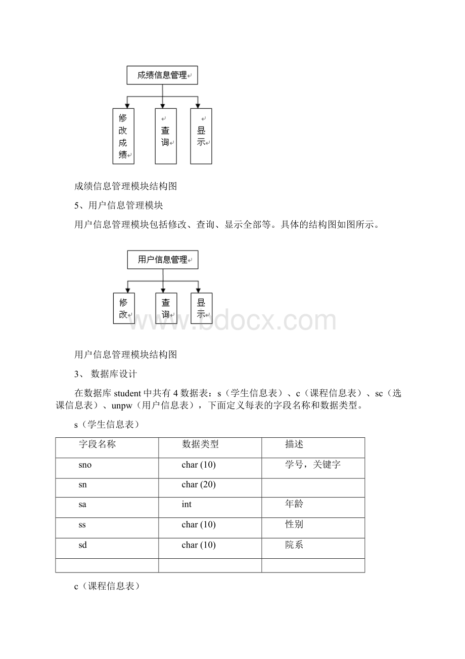 java+数据库的学生管理系统方案.docx_第3页