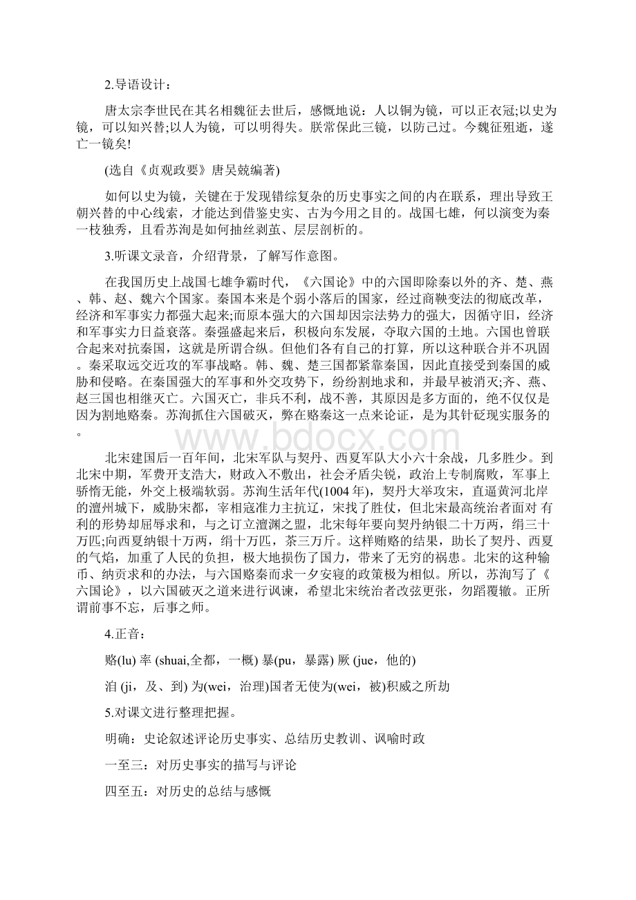 《六国论》教学设计汇编.docx_第2页