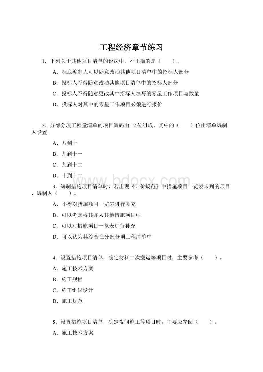 工程经济章节练习Word格式.docx_第1页