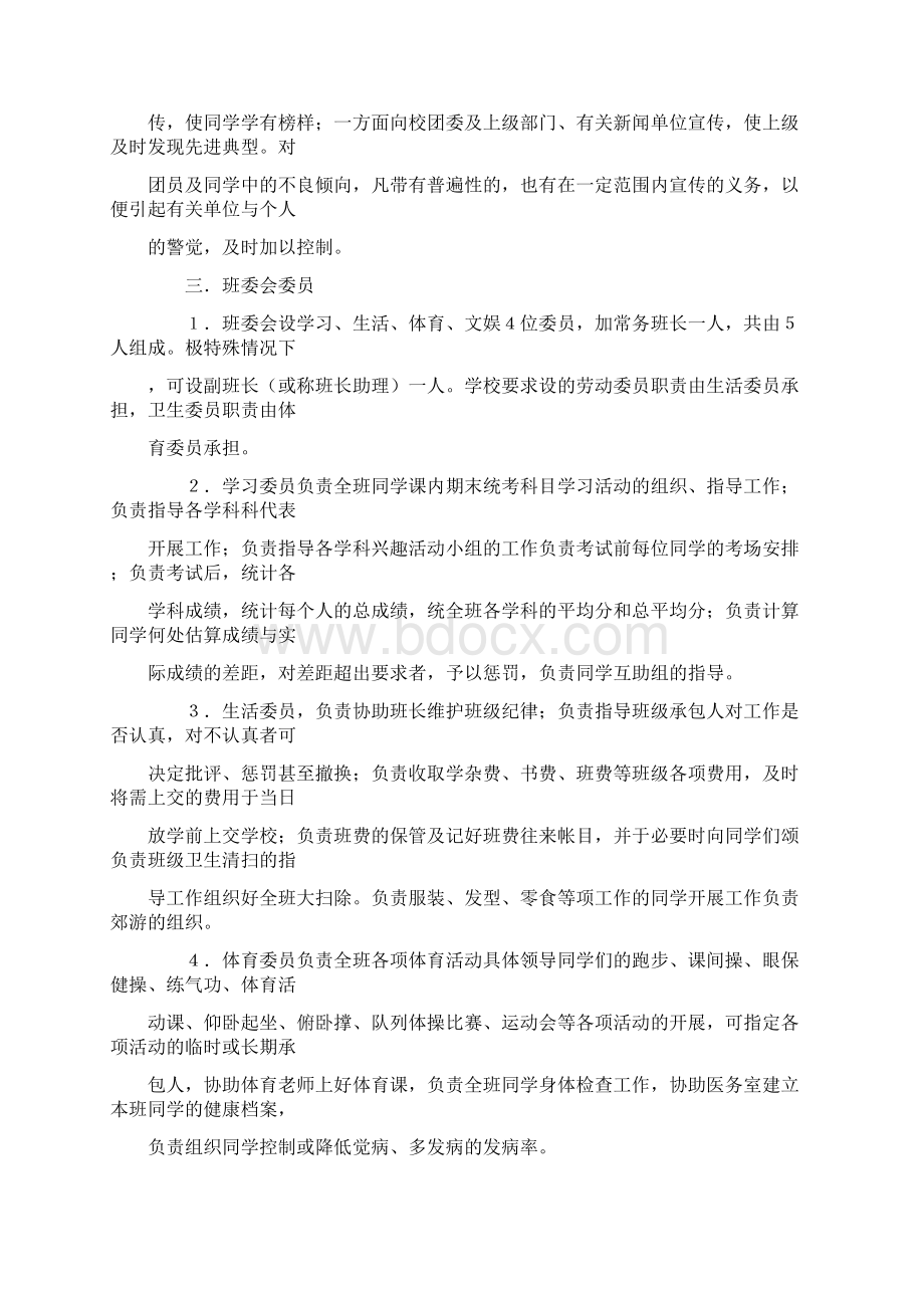 班规纪律典范.docx_第2页